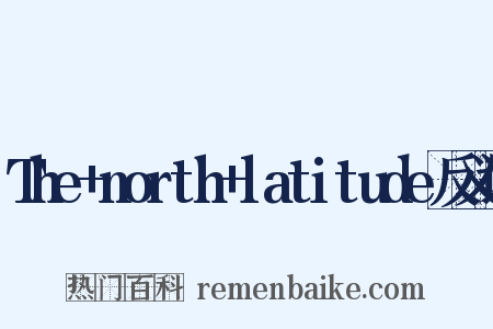 The+north+latitude反义词是什么意思的图片